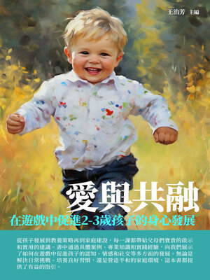 cover image of 愛與共融